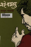 এই বাসন্তী