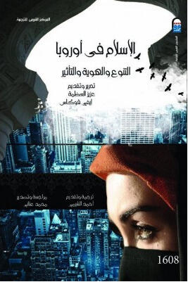 الإسلام في أوروبا: التنوع والهوية والتأثير