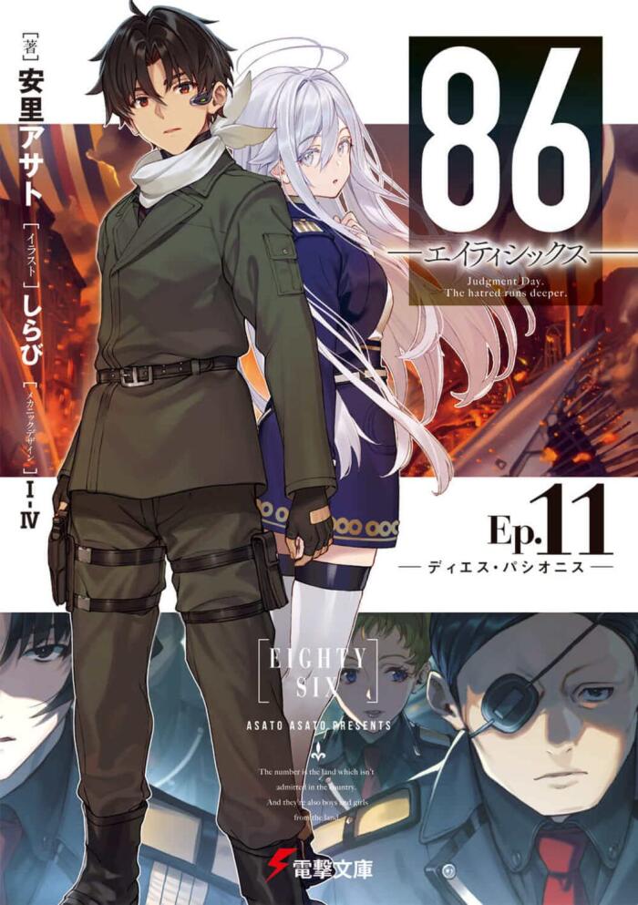 86―エイティシックス―Ep.11 ―ディエス・パシオニス―