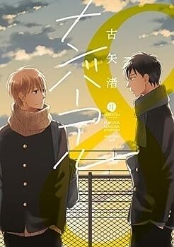 ナンバーボール (Number Call)