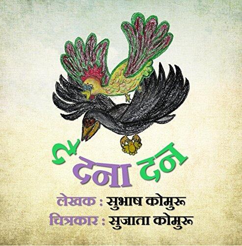 De Dana Dan: A Hindi Book for Kids