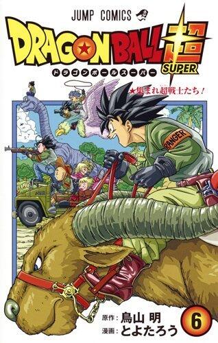 ドラゴンボール超 6 集まれ超戦士たち! [Dragon Ball Super 6: Atsumare Chō Senshi-Tachi!]