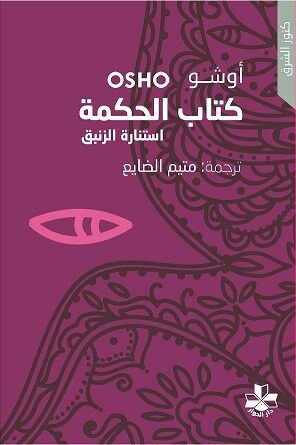 كتاب الحكمة