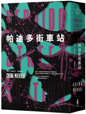帕迪多街車站