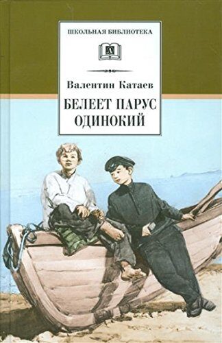 Beleet parus odinokiy