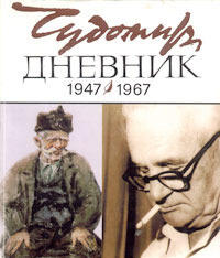 Дневник