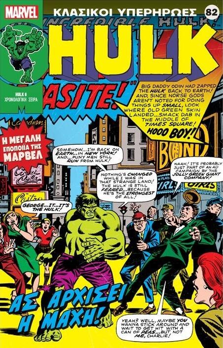 Hulk: Ας Αρχίσει η Μάχη!