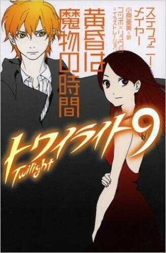 黄昏は魔物の時間