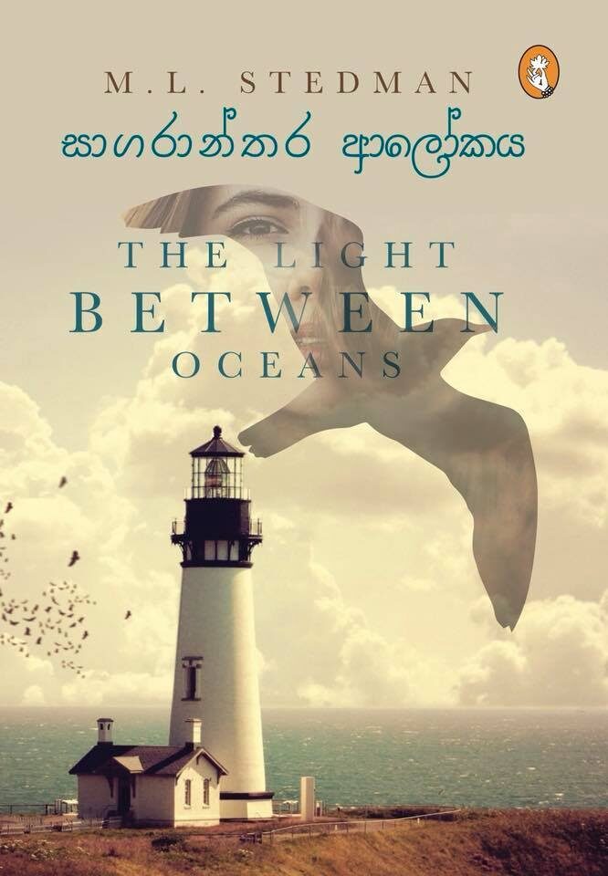 සාගරාන්තර ආලෝකය