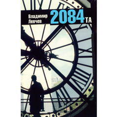 2084та