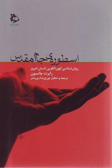 اسطوره ی جام مقدس