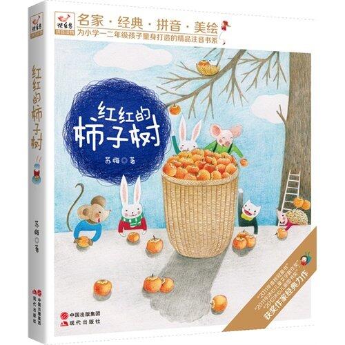The Red Persimmon Tree- With Pinyin And Pictures