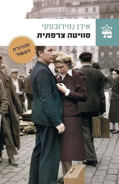 סוויטה צרפתית