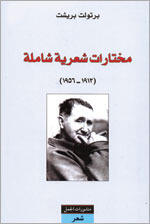 مختارات شعرية شاملة