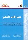 عصور الأدب الألماني
