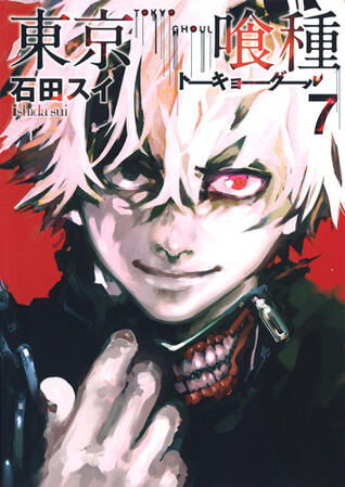 東京喰種トーキョーグール 7 [Tokyo Guru 7]