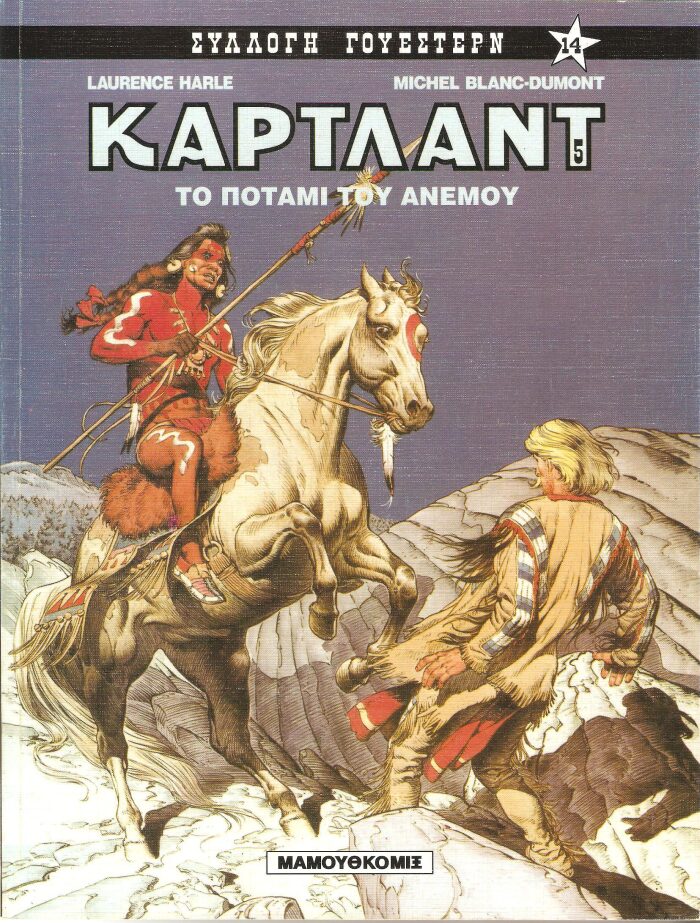 Το ποτάμι του ανέμου