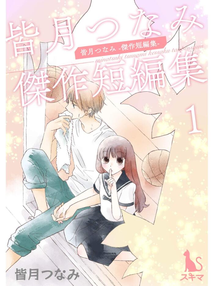 Minatsuki tsunami kessakutanpenshu
