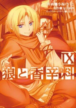 狼と香辛料 IX [Ookami to Koushinryou 9]
