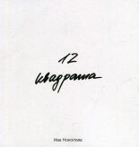 12 квадрата