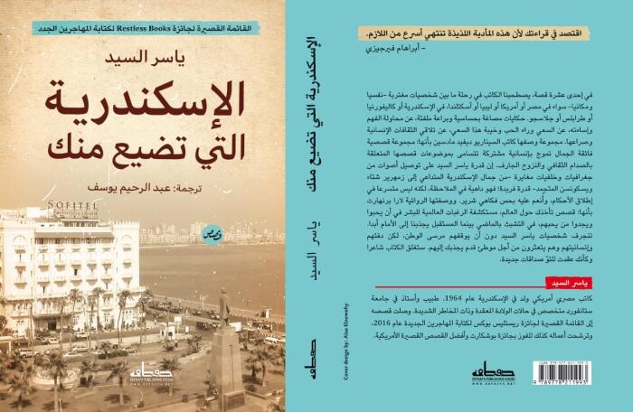 الإسكندرية التي تضيع منك