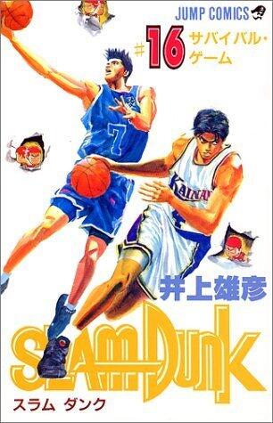 SLAM DUNK 16