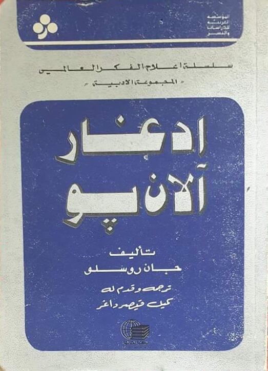 إدغار آلان بو