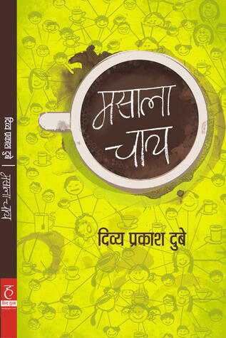 मसाला चाय