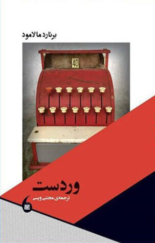 وردست