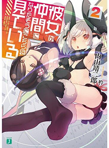 彼女が仲間になりたそうにこちらを見ている2