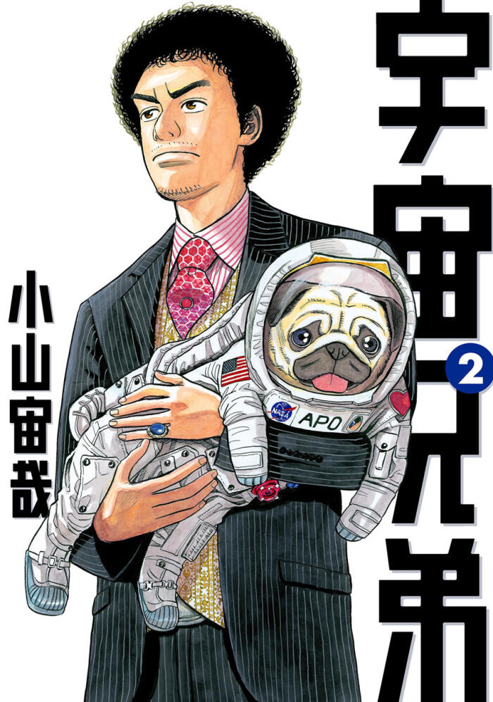 宇宙兄弟 2 [Uchuu Kyoudai 2]