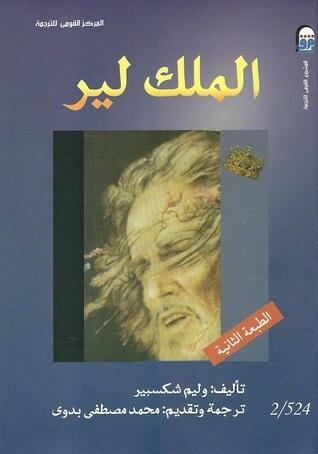 الملك لير