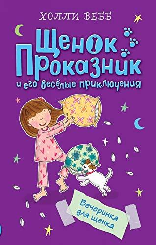 Vecherinka dlya schenka