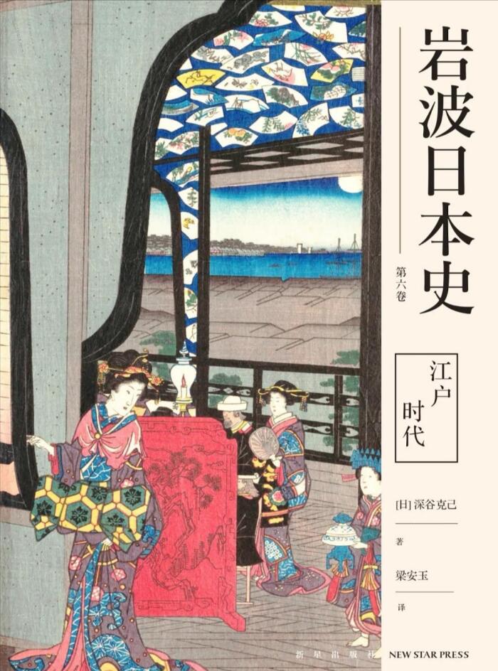 岩波日本史第六卷－江户时代