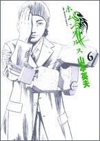 Homunkurusu 6