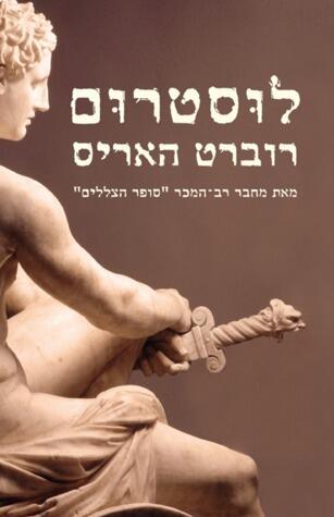 לוסטרום