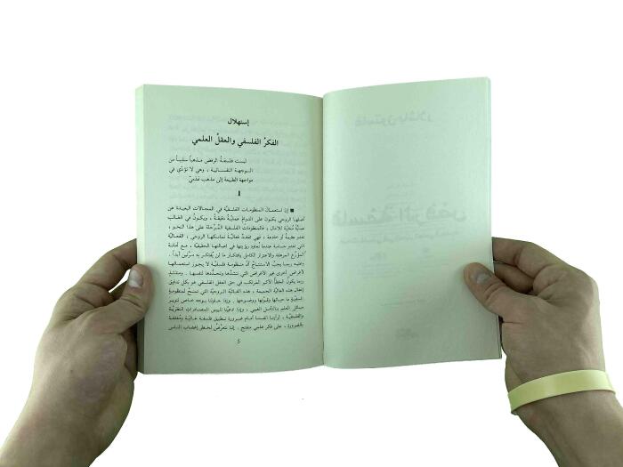 فلسفة الرفض