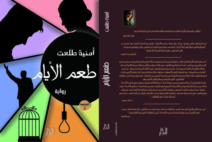 طعم الأيام