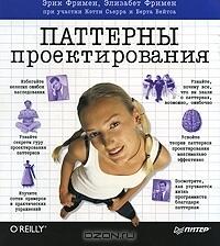 Паттерны проектирования