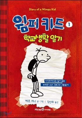 Wimpy Kid 1