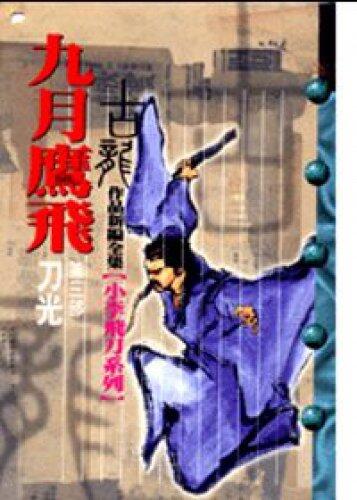 The September Yingfei 3/5 Daoguang
