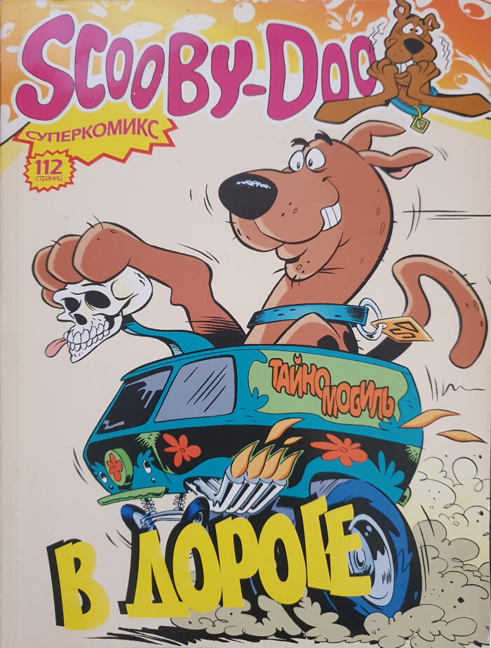 Scooby-Doo: В дороге
