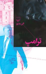 ترامپ