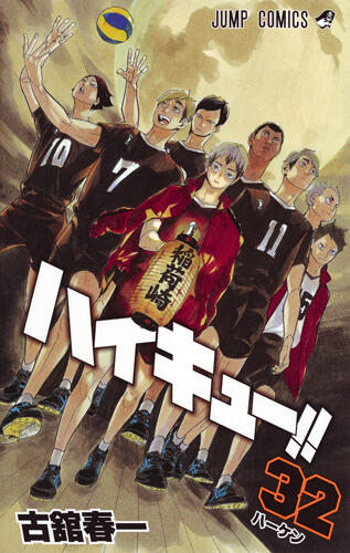 Haikyū!! (32)