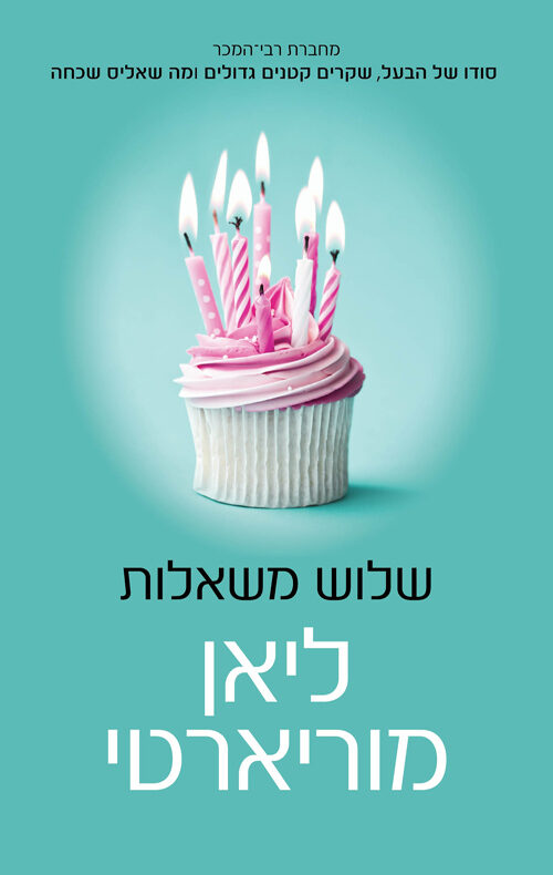 שלוש משאלות