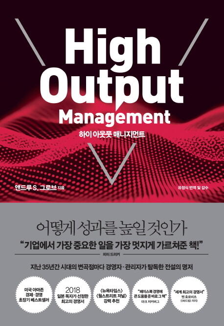High Output Management