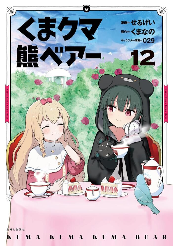 くま クマ 熊 ベアー 12