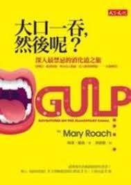 大口一吞，然後呢？：深入最禁忌的消化道之旅