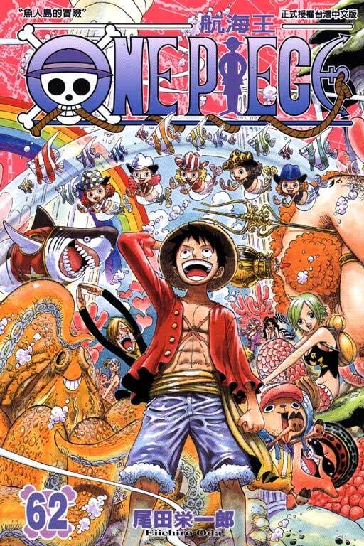 ONE PIECE 航海王 62