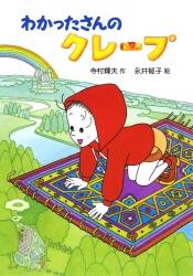 わかったさんのおかし